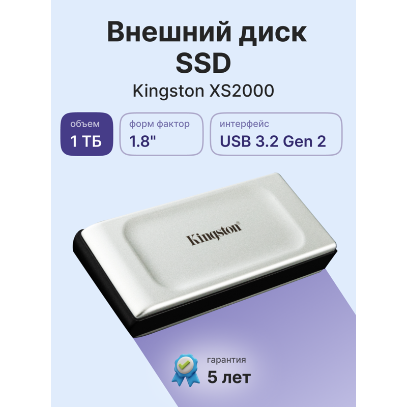 Внешний накопитель Kingston XS2000, SSD 1 ТБ, USB 3.2 Gen 2 Type-C, чтение 2000 МБ/с, фото 2