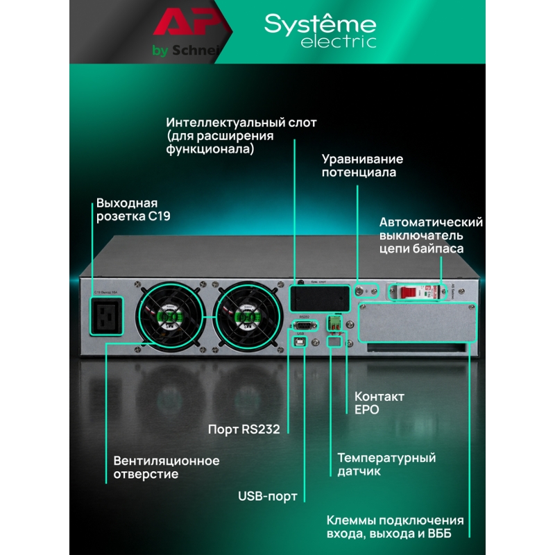 ИБП Systeme electric Smart-Save Online SRV 6000, 1 розетка, IEC C19, фото 9