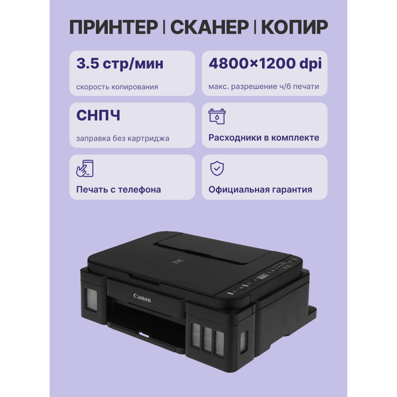 МФУ струйное Canon PIXMA G3410, A4, цветная печать, 8.8 стр./мин, сканирование 1200x600 dpi, USB, Wi-Fi, фото 3