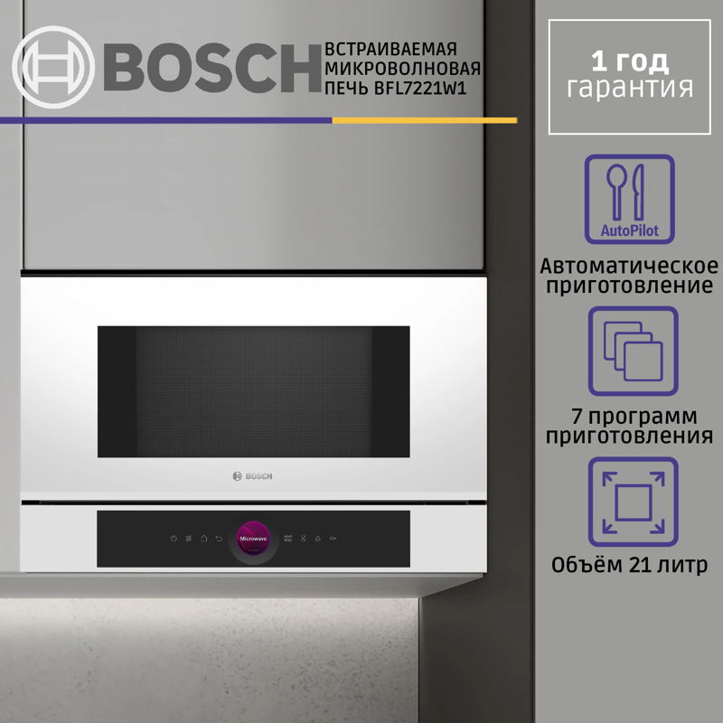 Встраиваемая микроволновая печь Bosch BFL7221W1, фото 7