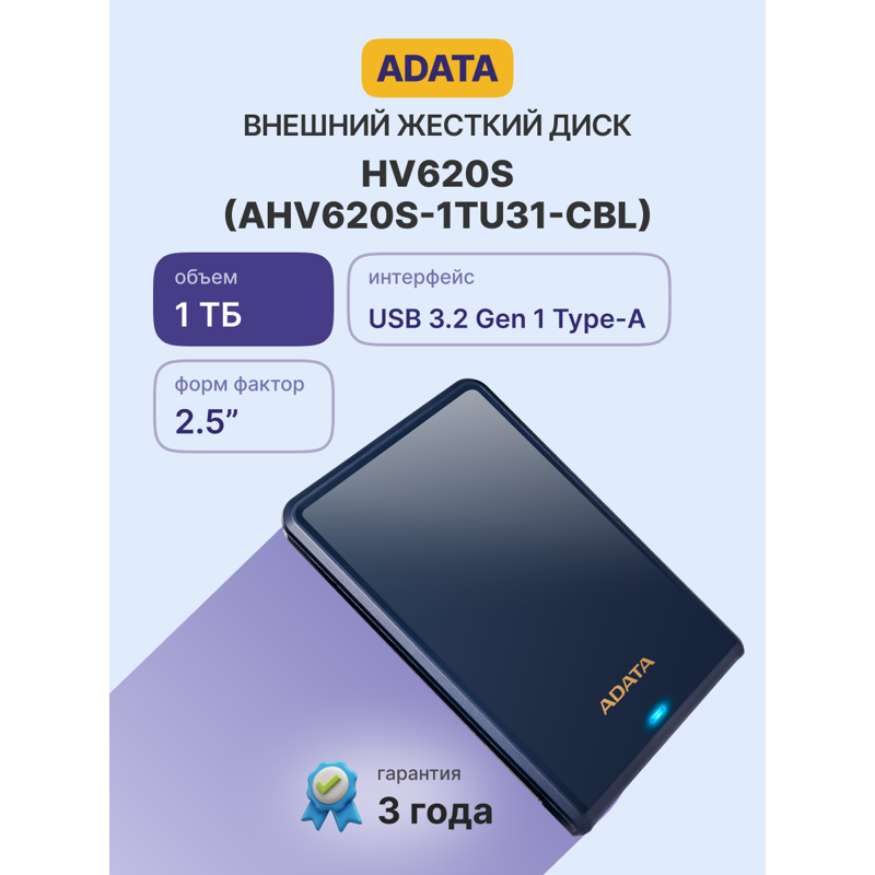Внешний жёсткий диск 1TB ADATA HV620S (Blue), USB 3.2 Gen1, 115x78x11.5mm, 152g (ADATA AHV620S-1TU31-CBL), фото 2