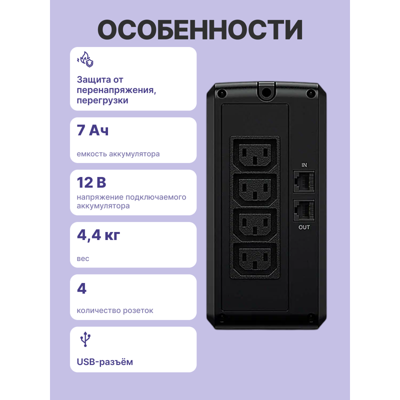 ИБП Cyberpower UT850EIG, 850 ВА, 425 Вт, Line-Interactive, 4 розетки, IEC C13, фото 3