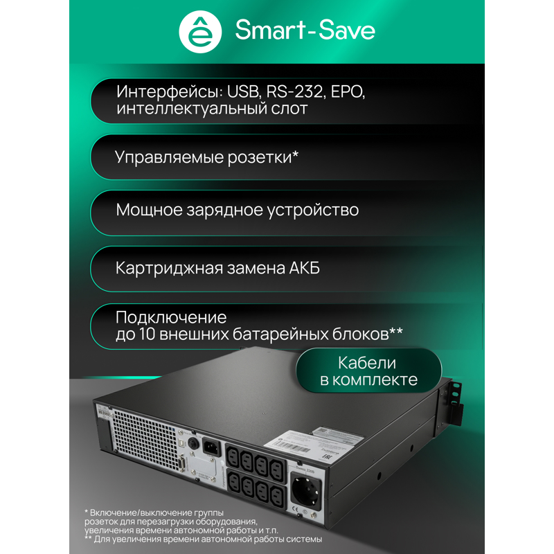 ИБП Systeme Electric Smart-Save Online SRTSE1000RTXLIG2-NC, 1000 ВА, 1000 Вт, 2U, 9 розеток, фото 23