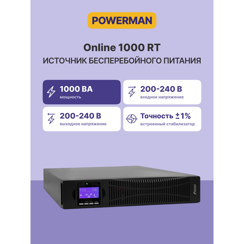 ИБП Powerman RJ45, 1000 ВА, 900 Вт, 8 розеток, IEC C13, IEC C14, батарея 4 мин, фото 2