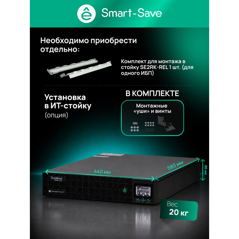 ИБП Systeme electric Smart-Save Online SRV 6000, 1 розетка, IEC C19, фото 11