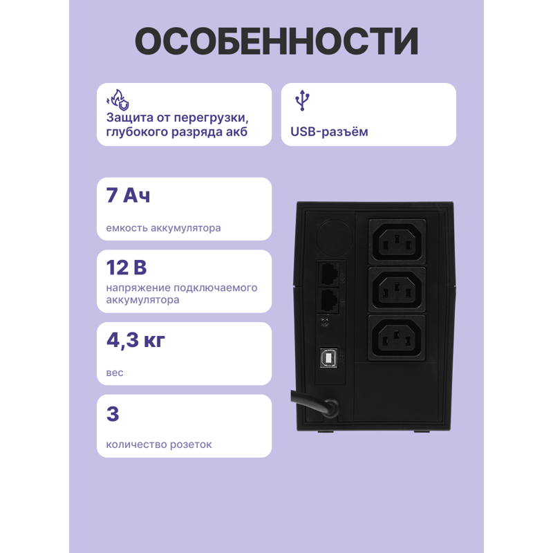 ИБП Powercom RPT-600AP, 600 ВА, 360 Вт, Line-Interactive, 3 розетки, IEC C13, фото 3