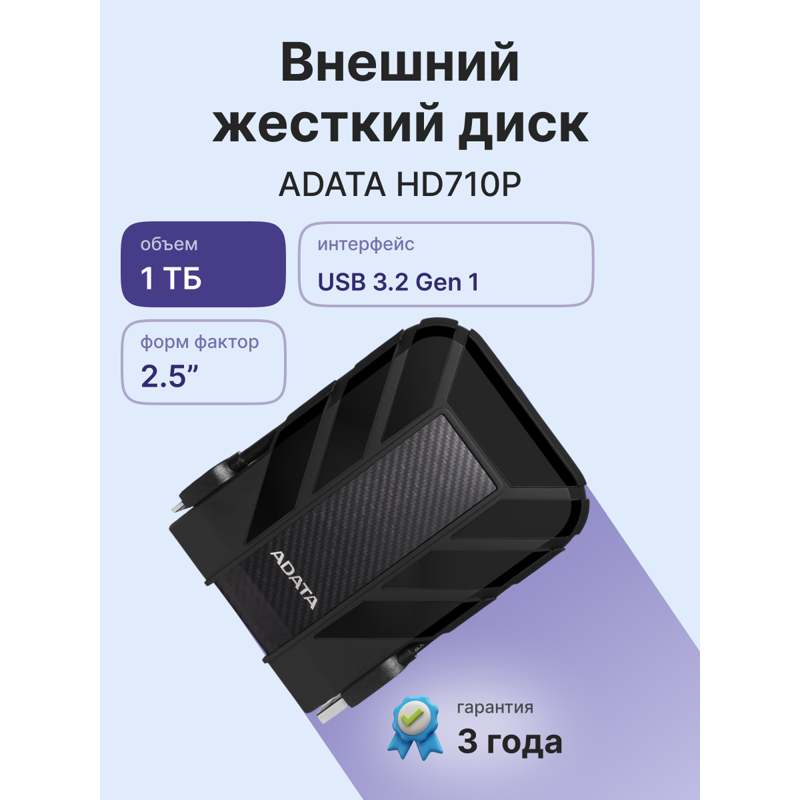 Внешний накопитель ADATA AHD710P-1TU31-CBK, HDD 1000 ГБ, USB 3.2 Gen 1 Type-A, фото 2