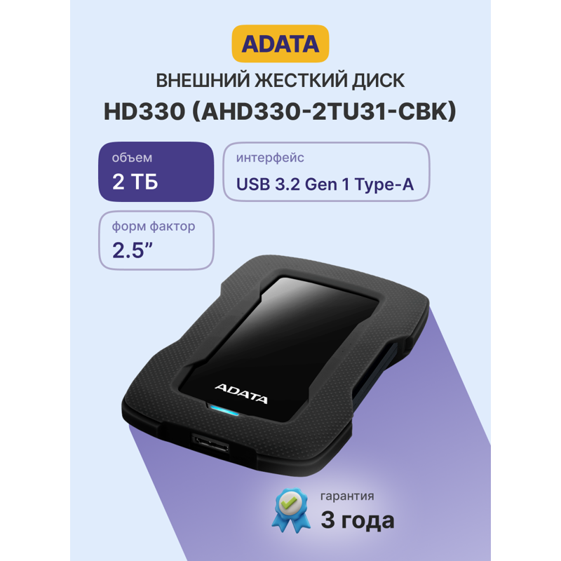 Внешний жёсткий диск 2TB ADATA HD330 (Black), Silicone, USB 3.2 Gen1, 133x89x16mm, 190g (ADATA AHD330-2TU31-CBK), фото 2