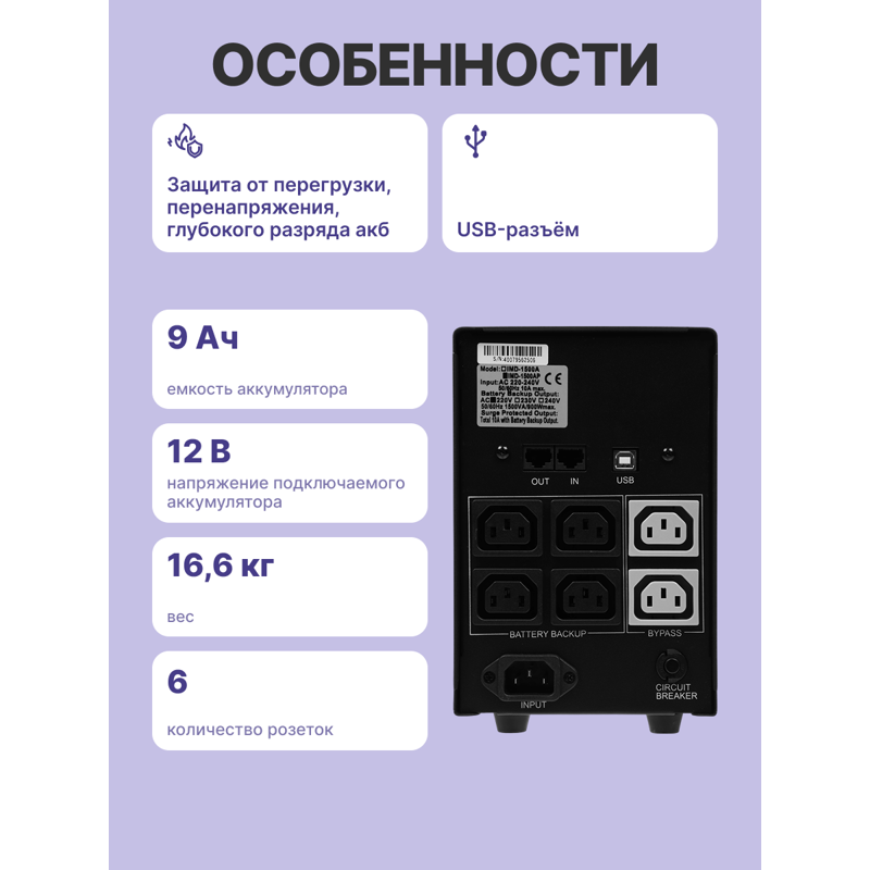 ИБП Powercom IMD-2000AP линейно-интерактивный, 2000 ВА, 1200 Вт, 6 розеток IEC C13, ЖК-дисплей, фото 3