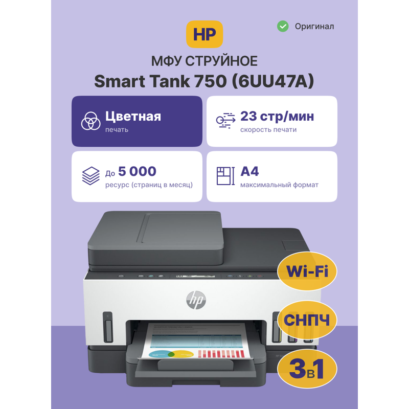 МФУ струйное HP Smart Tank 750, A4, цветная печать, 15 стр./мин, двусторонняя печать, USB, Wi-Fi, фото 2