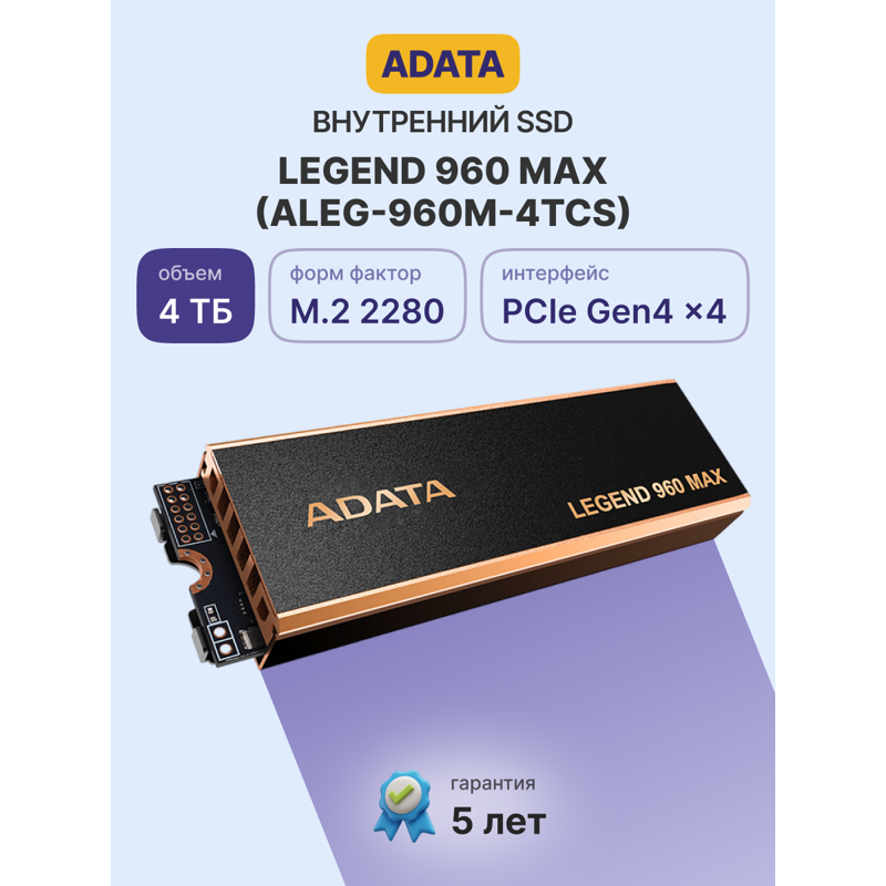 Твердотельный накопитель ADATA SSD LEGEND 960 MAX, 4 ТБ, 3D NAND, чтение 7400 МБ/с, 3120 ТБ, фото 2