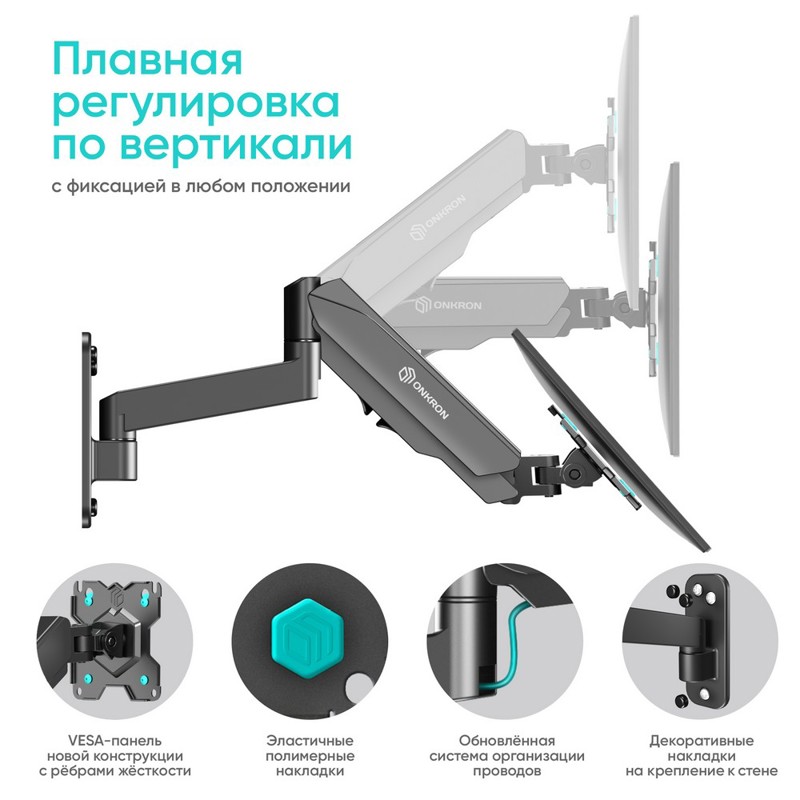 Кронштейн НАСТЕННЫЙ для монитора ONKRON 13-34" 2колена, макс. 100*100, струбцина, наклон -35º+35º поворот 180º, расстояние от стены 99-521мм, макс.перемещение по вертикали 280мм, кабель-канал, пружина, нагрузка 1-8кг (ONKRON G150 BLACK), фото 8
