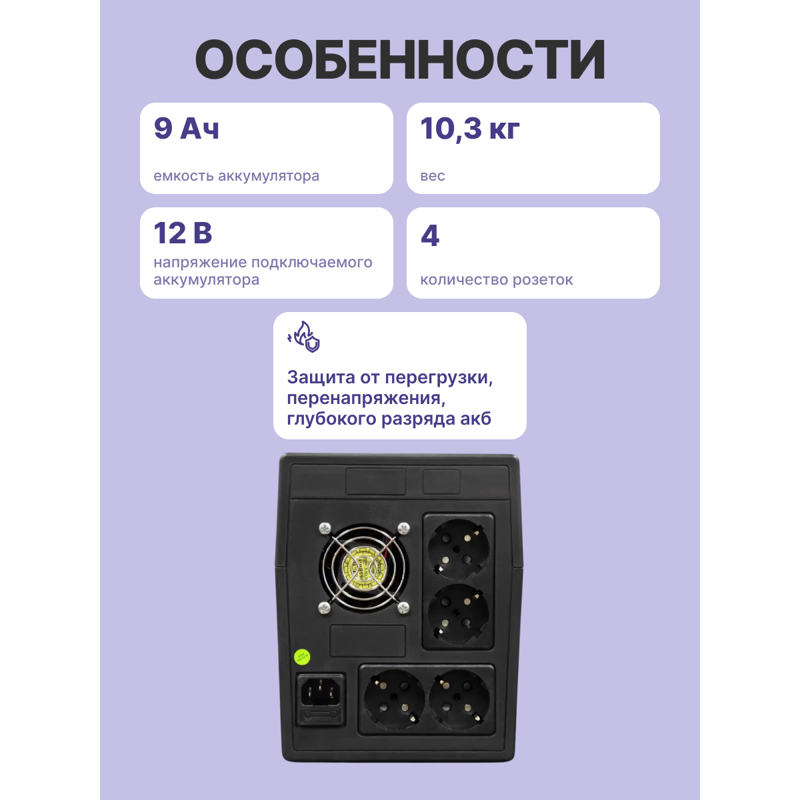 ИБП Powerman Back Pro 2000, 1200 Вт, Line-Interactive, 4 розетки, Schuko, фото 3