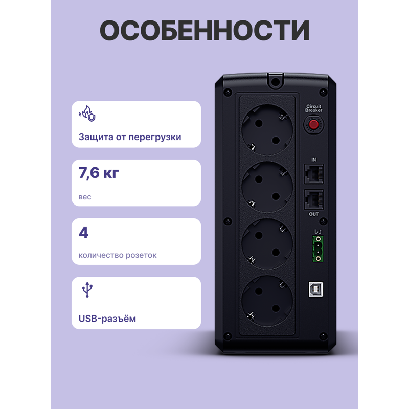 ИБП Cyberpower Line-Interactive 1200VA, 1200 ВА, 700 Вт, 4 розетки, Schuko, фото 3