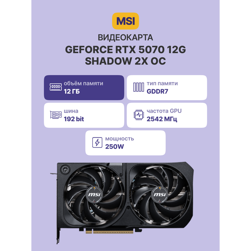 Видеокарта MSI GeForce RTX 5070 12G SHADOW 2X OC, фото 2
