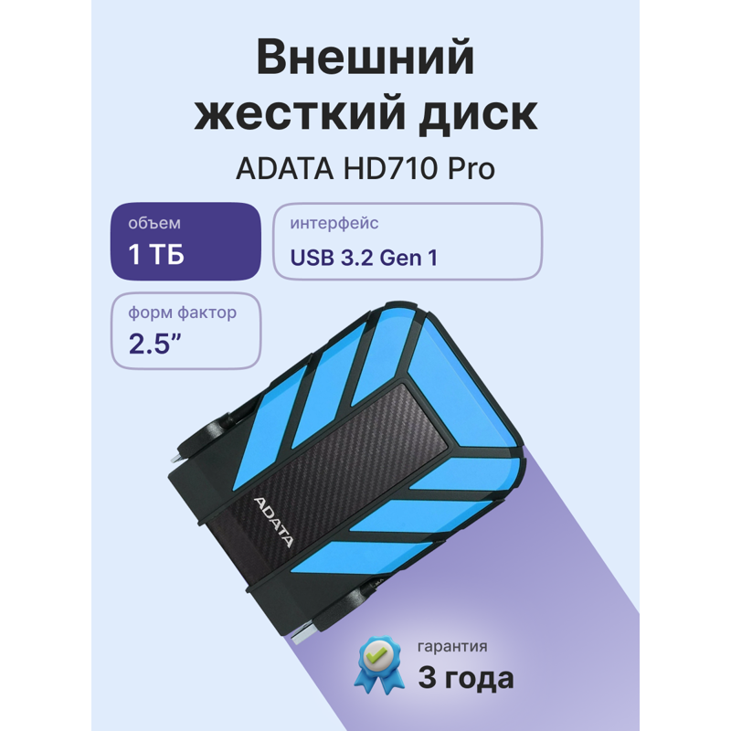 Внешний жёсткий диск 1TB ADATA HD710 Pro (Blue), IP68, USB 3.2 Gen1, 133x99x22mm, 270g (ADATA AHD710P-1TU31-CBL), фото 2