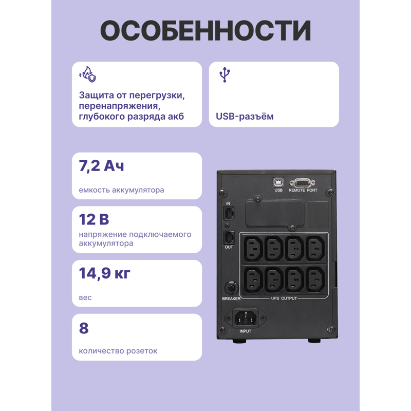 ИБП Powercom Smart King Pro+ SPT-1500 LCD, 1050 Вт, Line-Interactive, 8 розеток, IEC C13, фото 3