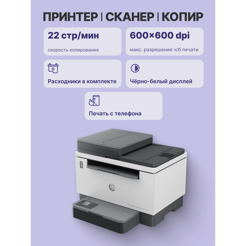 МФУ лазерное HP LaserJet Tank 2602sdw, A4, двусторонняя печать, сканирование 600x600 dpi, USB, Wi-Fi, фото 3