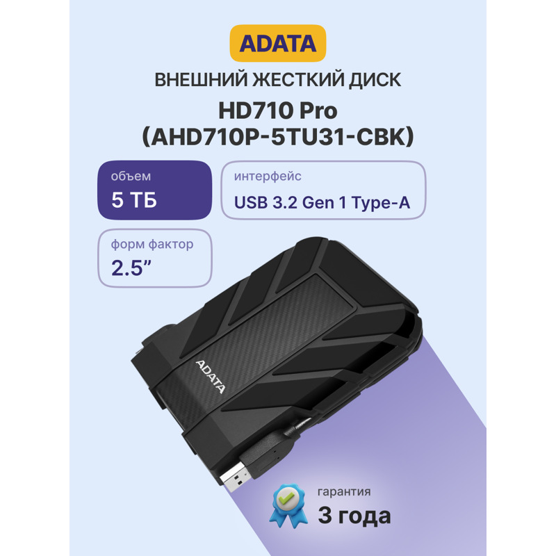 Внешний жёсткий диск 5TB ADATA HD710 Pro (Black), IP68, USB 3.2 Gen1, 133x99x27mm, 390g (ADATA AHD710P-5TU31-CBK), фото 2
