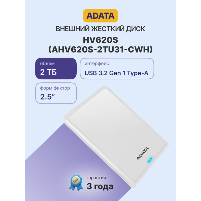 Внешний накопитель ADATA AHV620S-2TU31-CWH, HDD 2 ТБ, USB 3.2 Gen 1 Type-A, фото 2