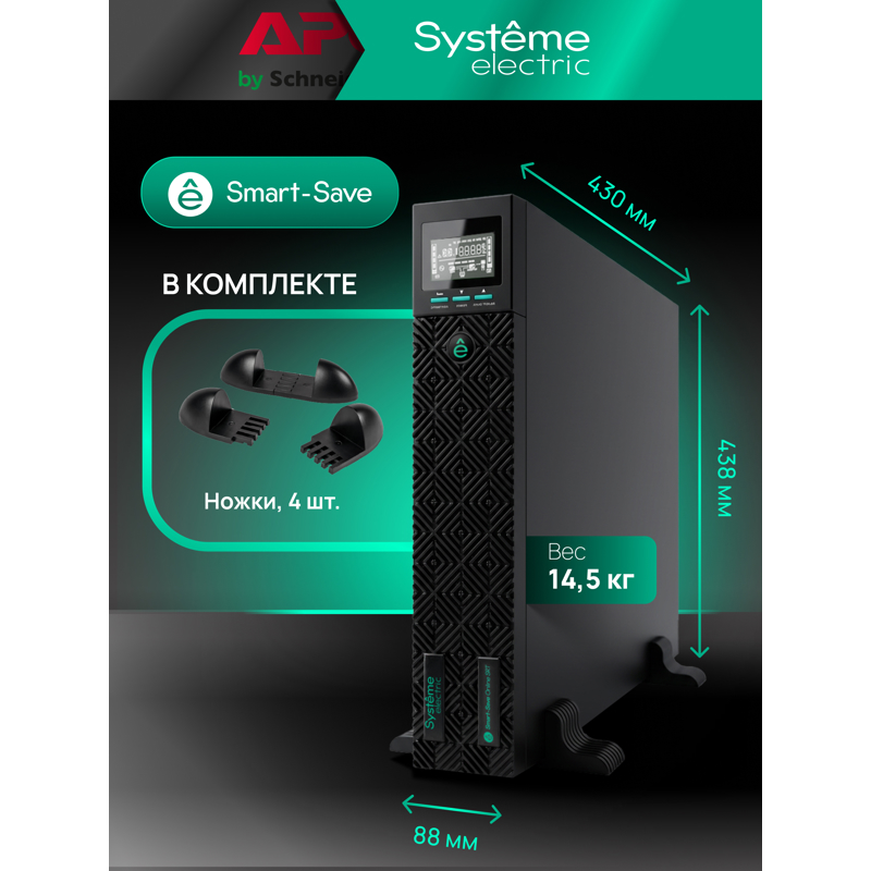 ИБП Systeme Electric Smart-Save Online SRTSE1000RTXLIG2-NC, 1000 ВА, 1000 Вт, 2U, 9 розеток, фото 26