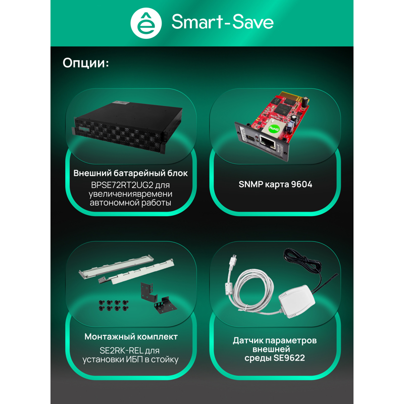ИБП Systeme electric Smart-Save Online SRTSE 2 2000, 9 розеток, IEC C13, SRTSE2000RTXLIG2, фото 32