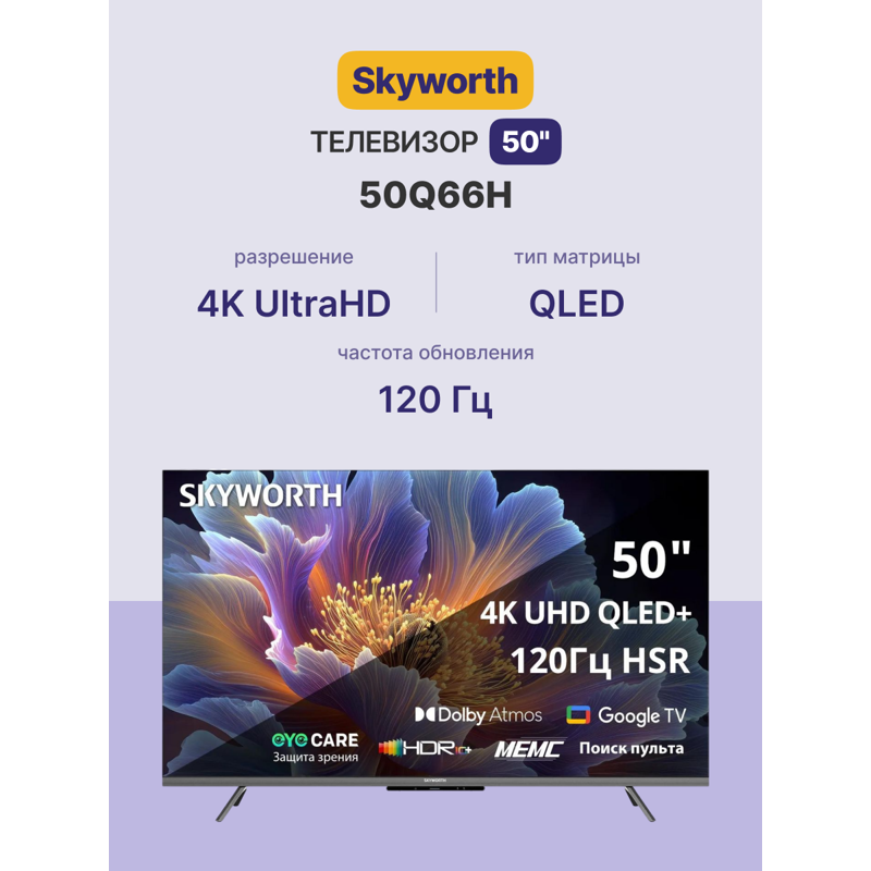 Телевизор Skyworth 50Q66H, 50 дюймов, 4K UHD, QLED, 120 Гц, DVB-T2/C/S2, подсветка Direct LED, фото 7