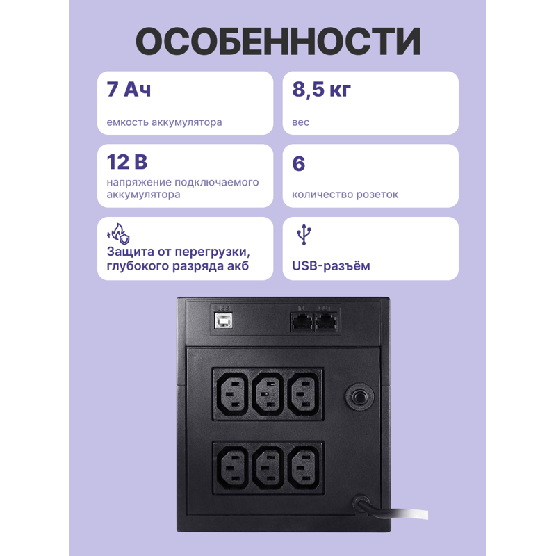 ИБП Powercom RAPTOR 615Wt 1025VA, 1025 ВА, 615 Вт, Line-Interactive, 6 розеток, IEC C13, фото 3