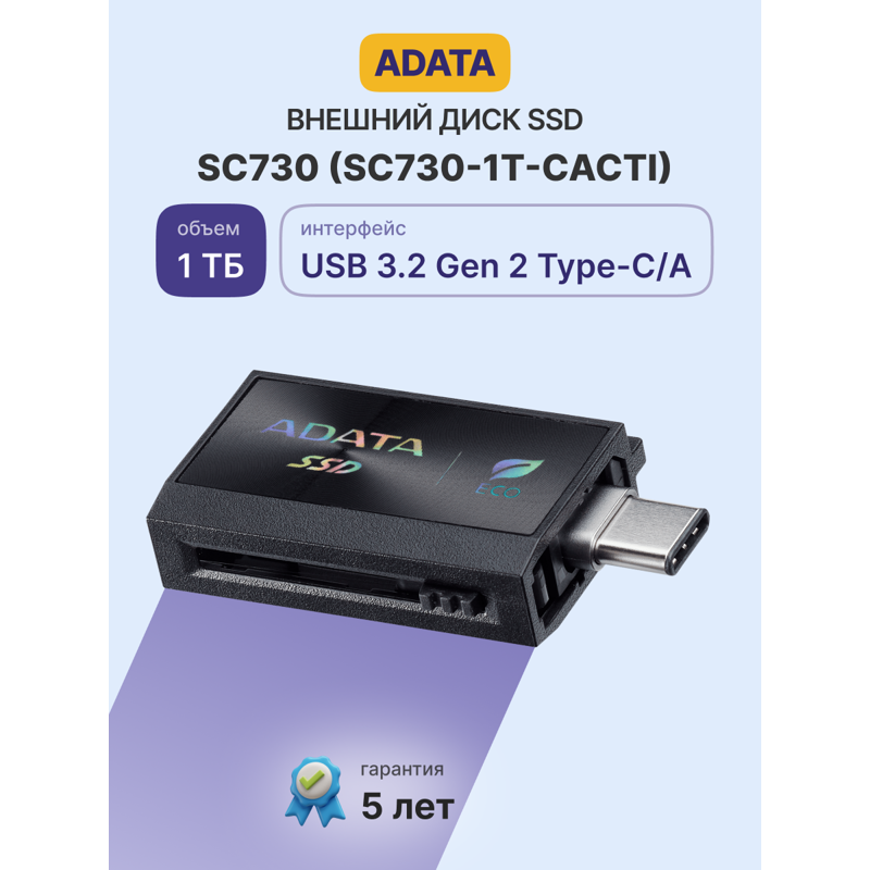 Внешний накопитель ADATA SC730, SSD 1 ТБ, USB 3.2 Gen 2 Type-A, чтение 600 МБ/с, фото 2