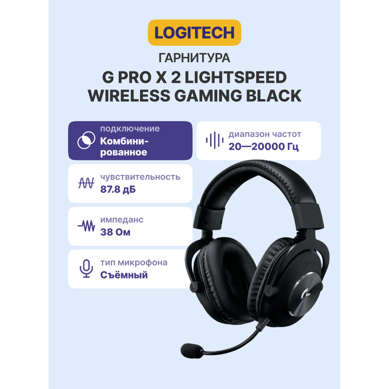 Гарнитура Logitech G PRO X 2 LIGHTSPEED, радиоканал, Mini-jack, полноразмерные, чёрный, для геймеров, фото 2