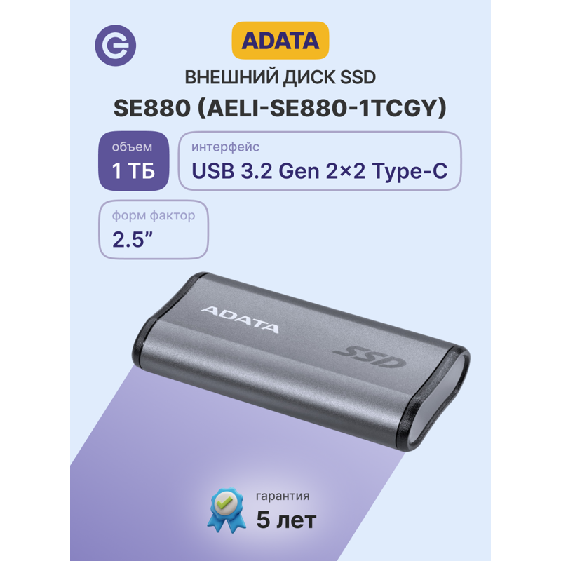 Внешний накопитель ADATA SE880, SSD 1 ТБ, USB 3.2 Gen 2 Type-C, чтение 2000 МБ/с, фото 2