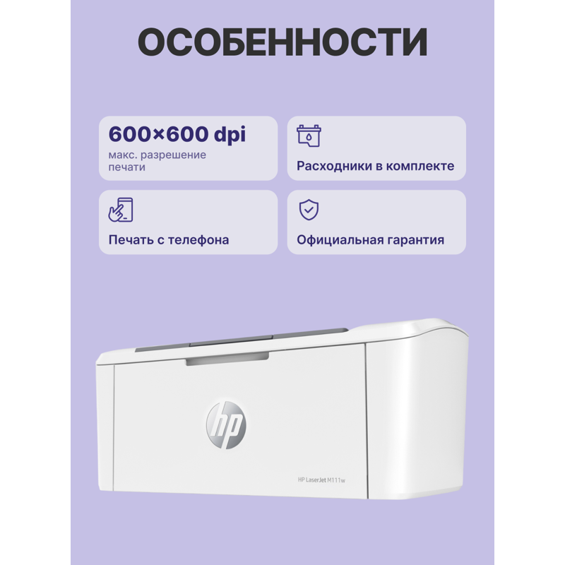 Принтер лазерный HP LaserJet M111w, A4, 18 стр./мин, USB, Wi-Fi, печать 600x600 dpi, лоток 150 листов, фото 3