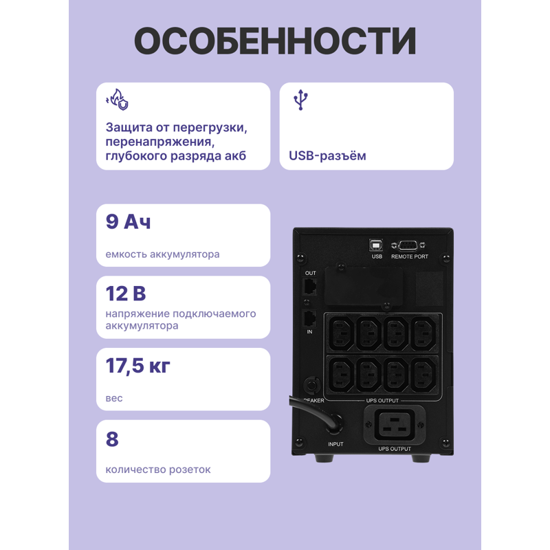 ИБП Powercom Smart King Pro+ SPT-2000 LCD, 1600 Вт, Line-Interactive, 9 розеток, IEC C13, фото 3