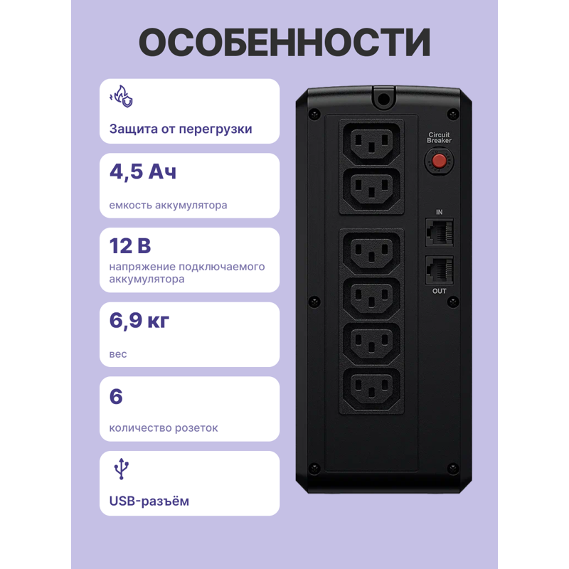 ИБП Cyberpower UT1100EIG, 1100 ВА, 630 Вт, Line-Interactive, 6 розеток, IEC C13, фото 3