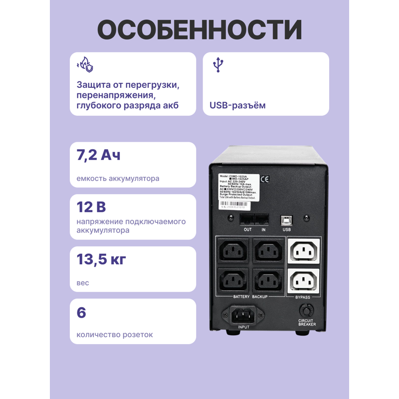 ИБП Powercom IMD-1200AP, 1200 ВА, 720 Вт, Line-Interactive, 6 розеток, IEC C13, фото 3