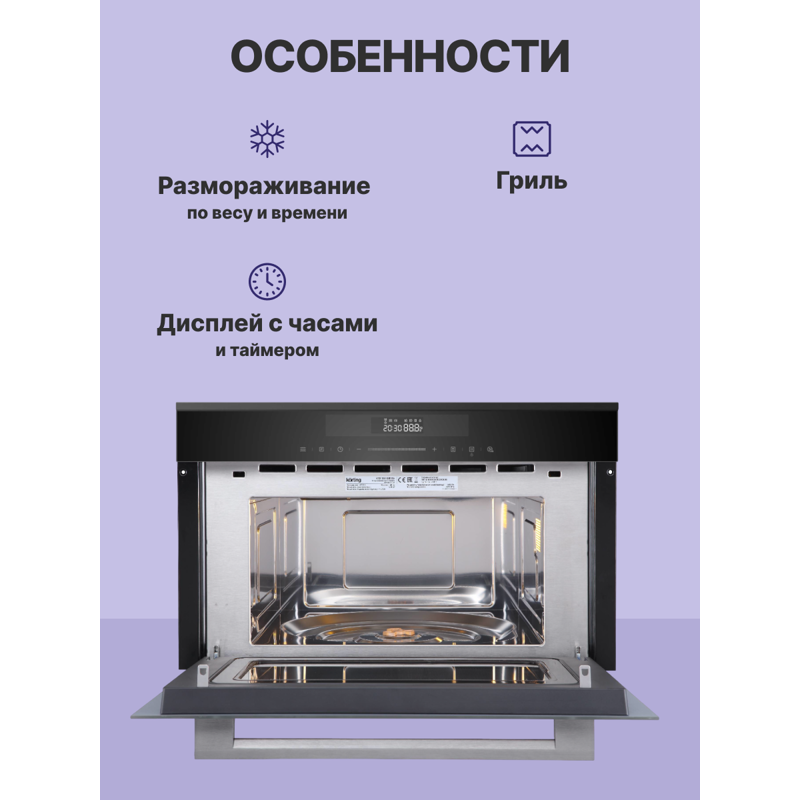 Встраиваемая микроволновая печь Korting KMI 830 GNBX Spectrum, 34 л, 900 Вт, гриль, чёрный/нержавеющая сталь, фото 3