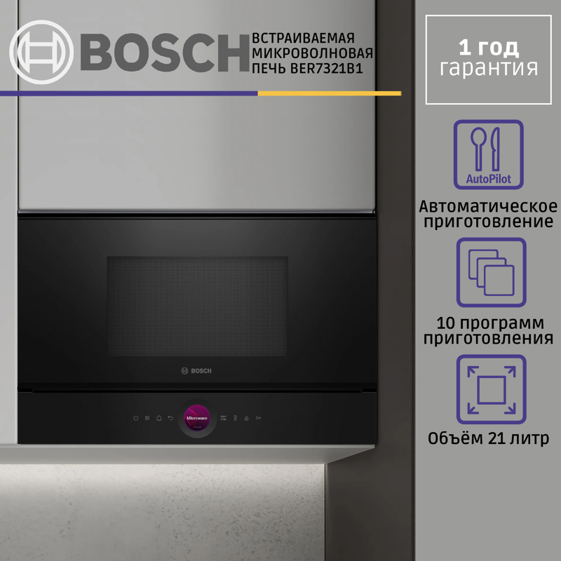 Встраиваемая микроволновая печь Bosch BER7321B1, фото 5