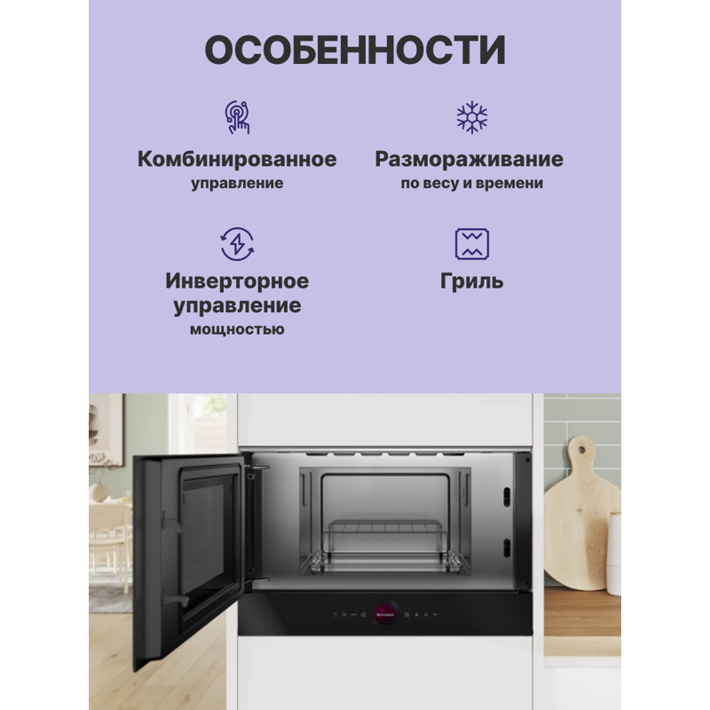 Встраиваемая микроволновая печь Bosch BEL7321B1, фото 3