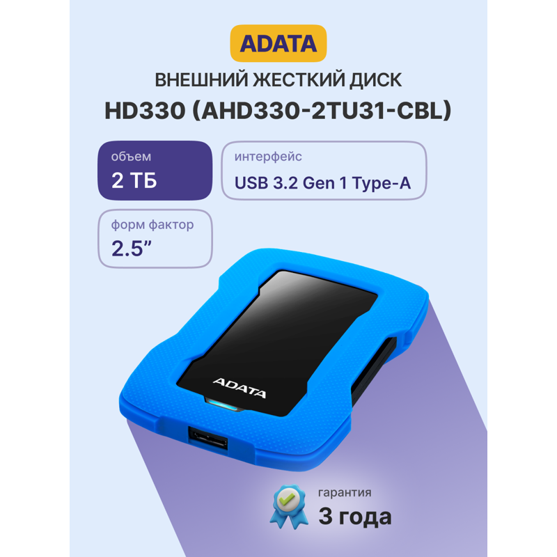 Внешний жёсткий диск 2TB ADATA HD330 (Blue), Silicone, USB 3.2 Gen1, 133x89x16mm, 190g (ADATA AHD330-2TU31-CBL), фото 2