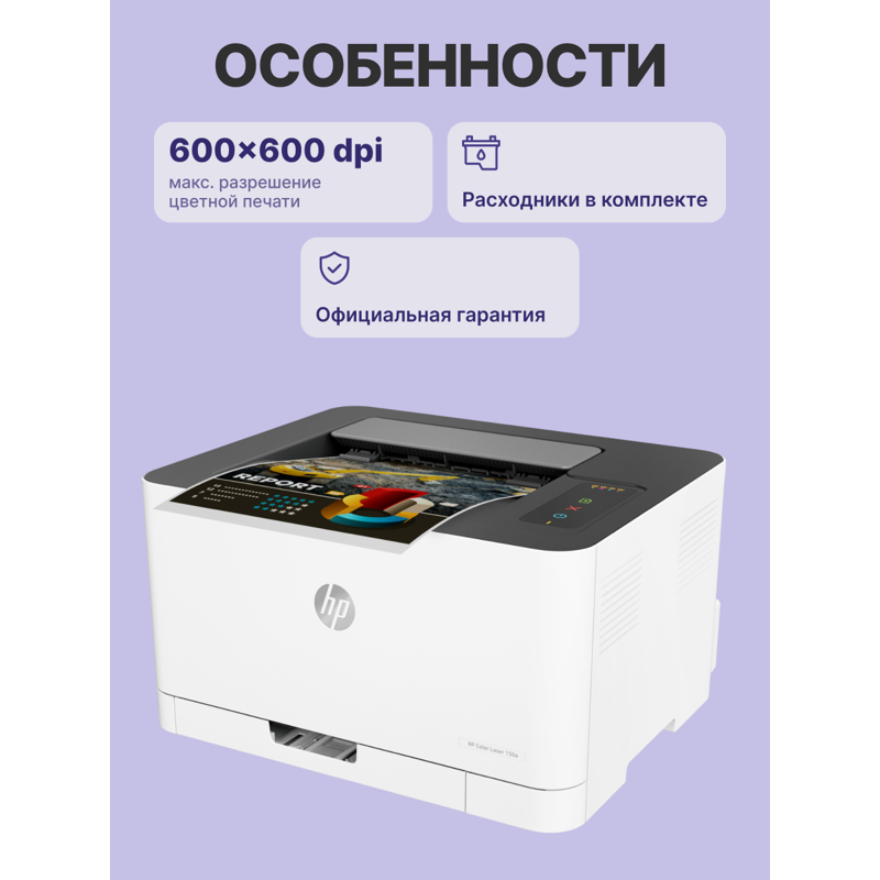Принтер лазерный HP Color Laser, A4, цветная печать, 18 стр./мин, USB, печать 600x600 dpi, лоток 150 листов, фото 3
