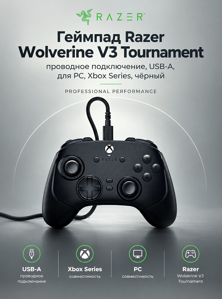 Геймпад Razer Wolverine V3 Tournament, проводное подключение, USB-A, для PC, Xbox Series, чёрный