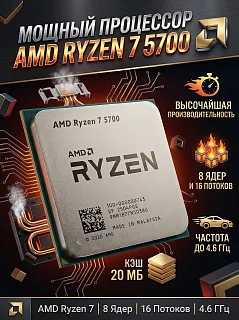 Процессор AMD Ryzen 7 5700, AM4, OEM, 8 ядер, 16 потоков, до 4.6 ГГц, Zen 3