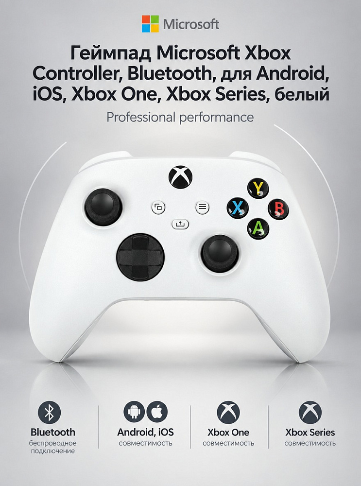 Геймпад Microsoft Xbox Controller, Bluetooth, для Android, iOS, Xbox One, Xbox Series, белый