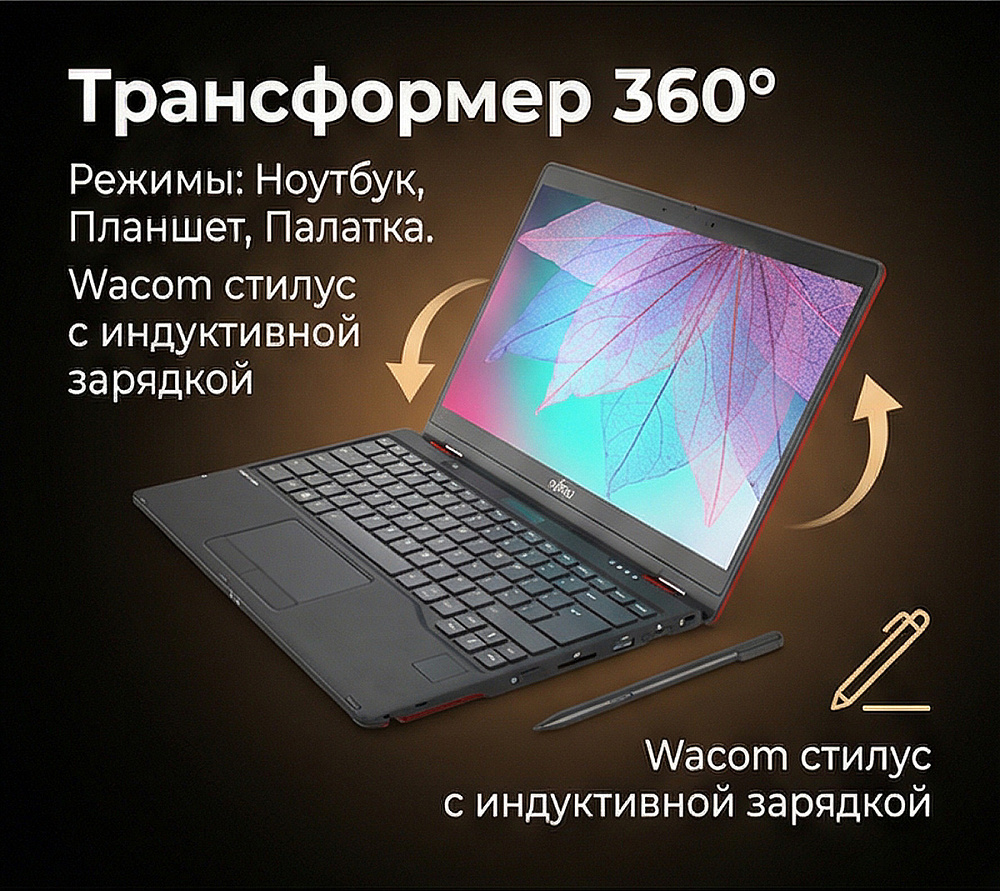 Ноутбук-трансформер Fujitsu LIFEBOOK U9312X 4G-LTE RED, Intel Core i7-1265U, 13.3" Full HD IPS, Touch & Wacom Active ES pen, 32GB LPDDR4X-4266, SSD512GB PCIe GEN4, Intel Iris Xe Graphics, WINDOWS 11 PRO, КЛАВИАТУРА RU/US, гарантия 1 год, сделано в Японии, фото 7
