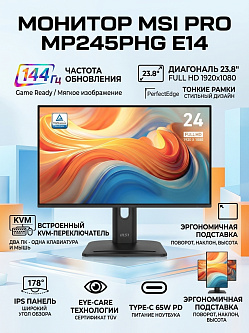 Монитор MSI PRO MP245PHG E14, 23.8'', 1920x1080, IPS, 144 Гц, 4 мс, HDMI/DP, USB-C, USB-A, VESA 100x100