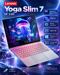 Ноутбук Lenovo Yoga Slim 7i Aura Edition 14ILL10 83JX000GRK Luna Grey, 14" 2.8K WQXGA+ OLED 120Hz, Intel® Core™ Ultra 5 226V, Intel Arc Graphics, 16 GB LPDDR5x-8533, 1 TB SSD PCIe GEN4, WINDOWS 11 HOME, КЛАВИАТУРА RU/US, гарантия 1 год