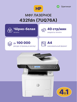 Лазерное МФУ HP Laser MFP 432fdn
