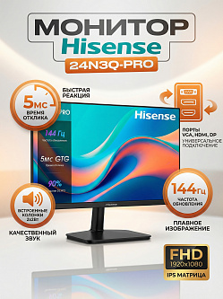 Монитор Hisense, 24", 1920x1080, IPS/ELED, матовый, 144 Гц, время отклика 5 мс, VGA/HDMI/DisplayPort, встроенные колонки 2х2 Вт, чёрный