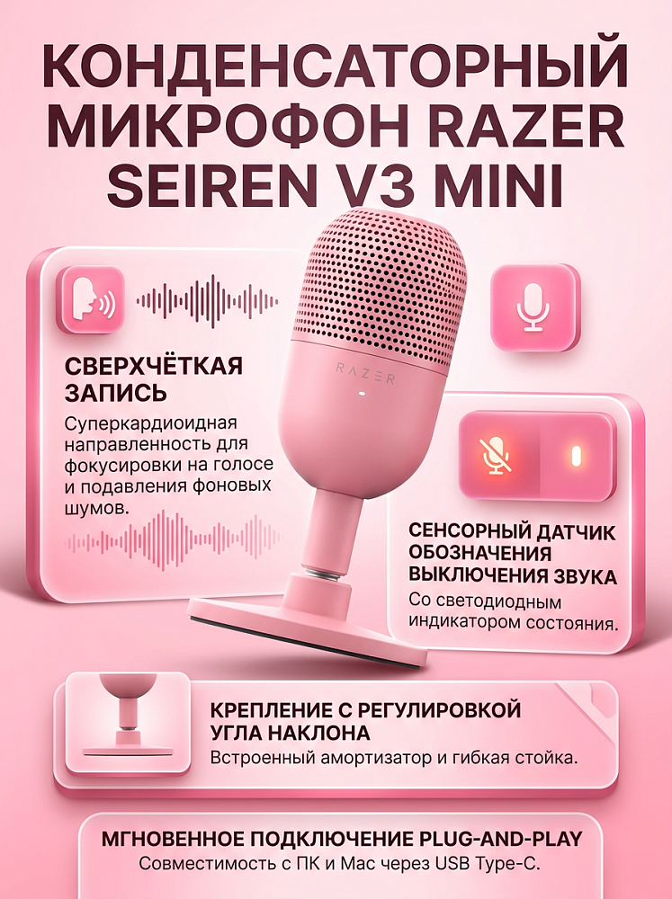Микрофон Razer Seiren V3 Mini - Quartz Microphone, проводное подключение, настольный