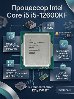 Процессор Intel Core i5-12600KF LGA1700, OEM